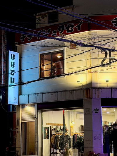 Hohotei