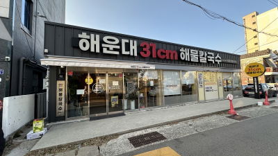 Haeundae 31cm Haemul Kalguksu Songjeong Main Branch