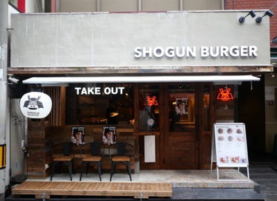 SHOGUN BURGER