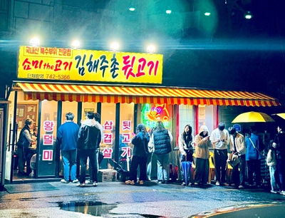 Show Me the Gogi Haeundae