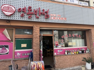 Yeongdong Banjeom