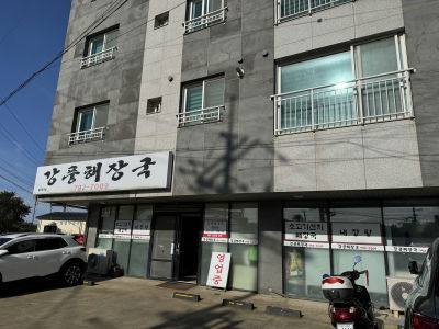 Gangpung Haejangguk