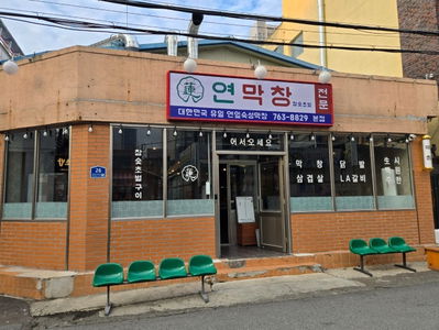 Yeon Makchang Daegu Main Branch