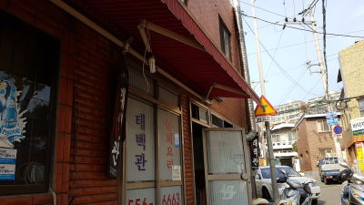 太白館