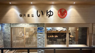 Yakitori Eeyoo