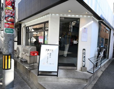 岩瀬串店