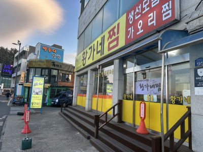 Hwanggane Jjim