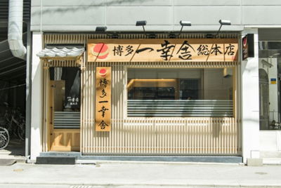 Hakata Ikkousha