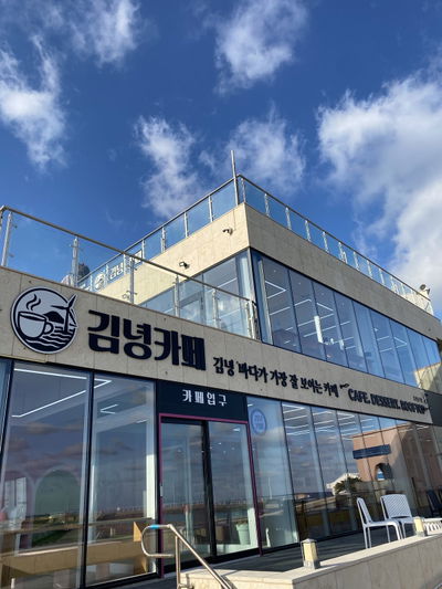 김녕카페