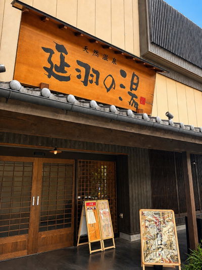 Nobeha No Yu Tsuruhashi