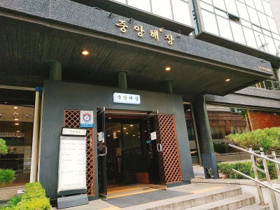 Joongang Haejang