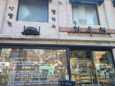 Seoul Wang Donkatsu