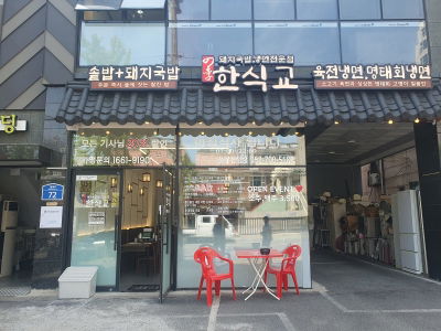 Hansikgyo Ulsan Namgu City Hall Branch