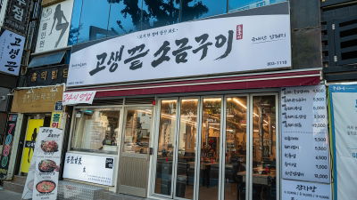 Gosaengkkeut Sogeumgui Seomyeon Main Branch