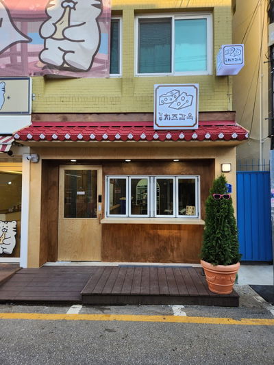 Gangneung Cheese Prison