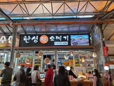 Hanseong Omegi Tteok
