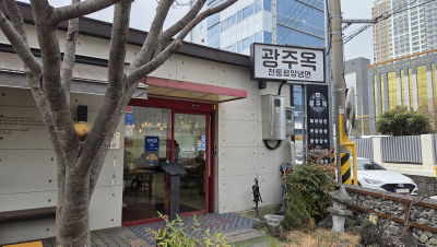 광주옥1947