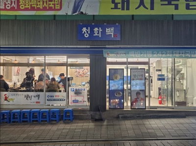 Cheonghwa Baek Dwaeji Gukbap Gwanganri Main Branch