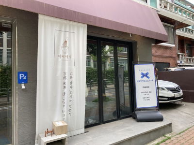 Dessert Cafe J