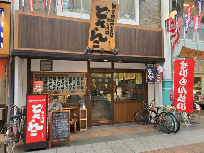 Hakata Kawabata Dosanko (Main Store)