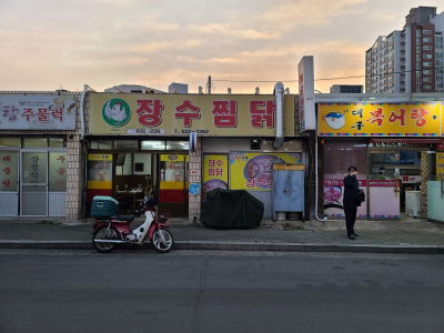 Jangsu Jjimdak