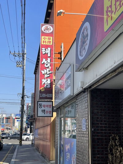 Taeseong Banjeom