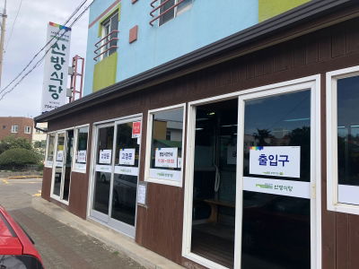 Sanbang Restaurant