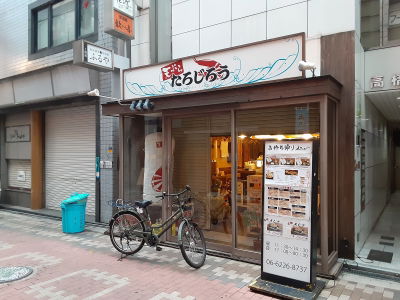 Tempura Tarojiro
