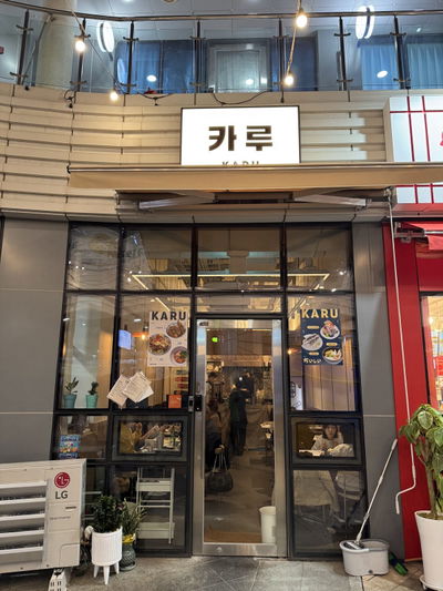 Karu Magok Seoul Botanic Park Branch