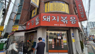 Sigol Tongdwaeji Bokkeum Busan Yeonsan Branch