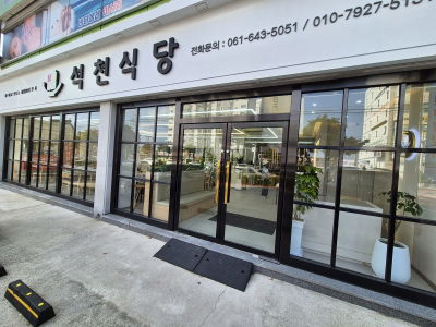 Seokcheon Restaurant