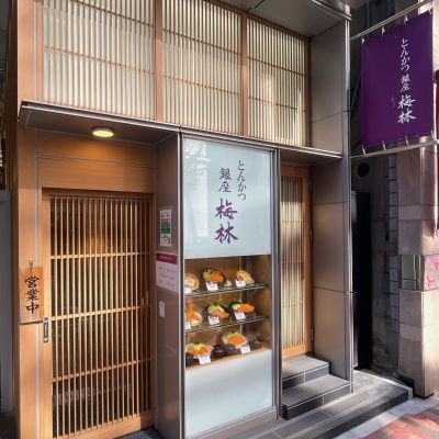 Tonkatsu Ginza Bairin Honten