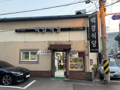 Baekgyeong Sikdang