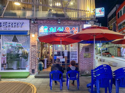 청실홍실 신포본점
