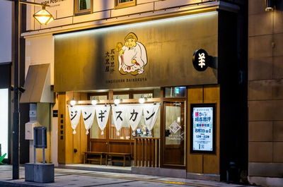 旭川 成吉思汗 大黒屋 察縨参號纏 (札幌3号店) ジンギスカン ダイコクヤ