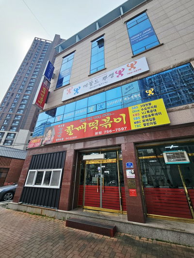 Yun Ok-yeon Halmae Tteokbokki Main Branch