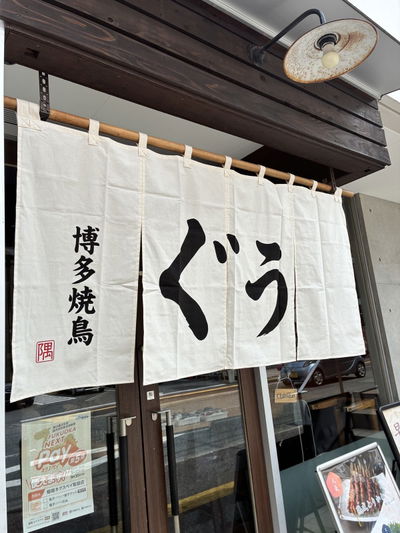 Torikawayaki Gu
