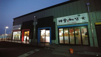 Mipung Haejangguk