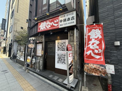 tetsu-nabe nakasu