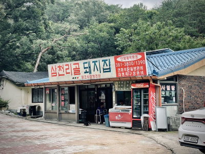 Samcheolligol Saseumjip