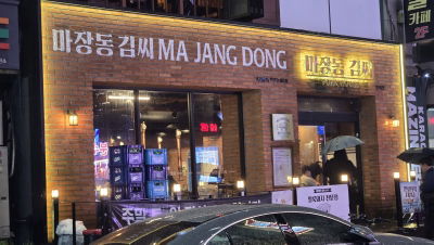 Majang-dong Kimssi Suwon Ingye Branch
