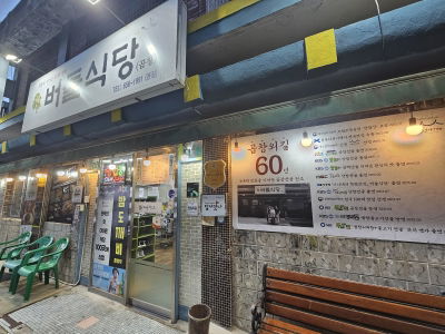 Beodeul Sikdang