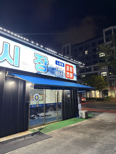 Sinjeju Hoe Eosijang