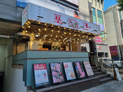 Pork 80 Jeju Airport Branch