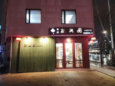 Sinheungwon