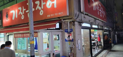 Gijang Gomjangeo Main Branch