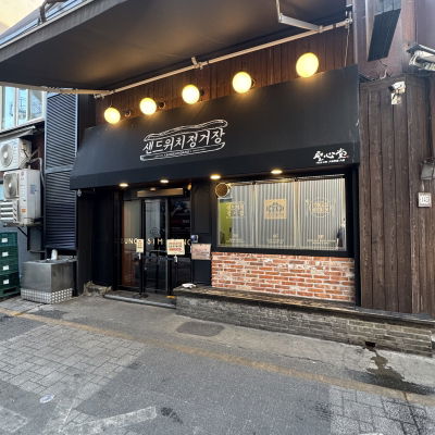 Seongsimdang Sandwich Jeonggeojang