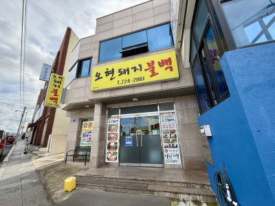 Ohyeon Bulbaek