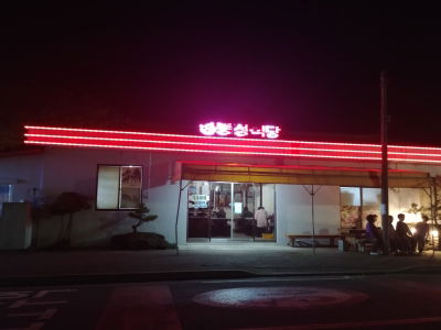 Bongseong Sikdang