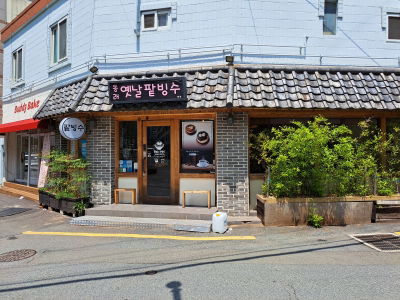 동래옛날팥빙수